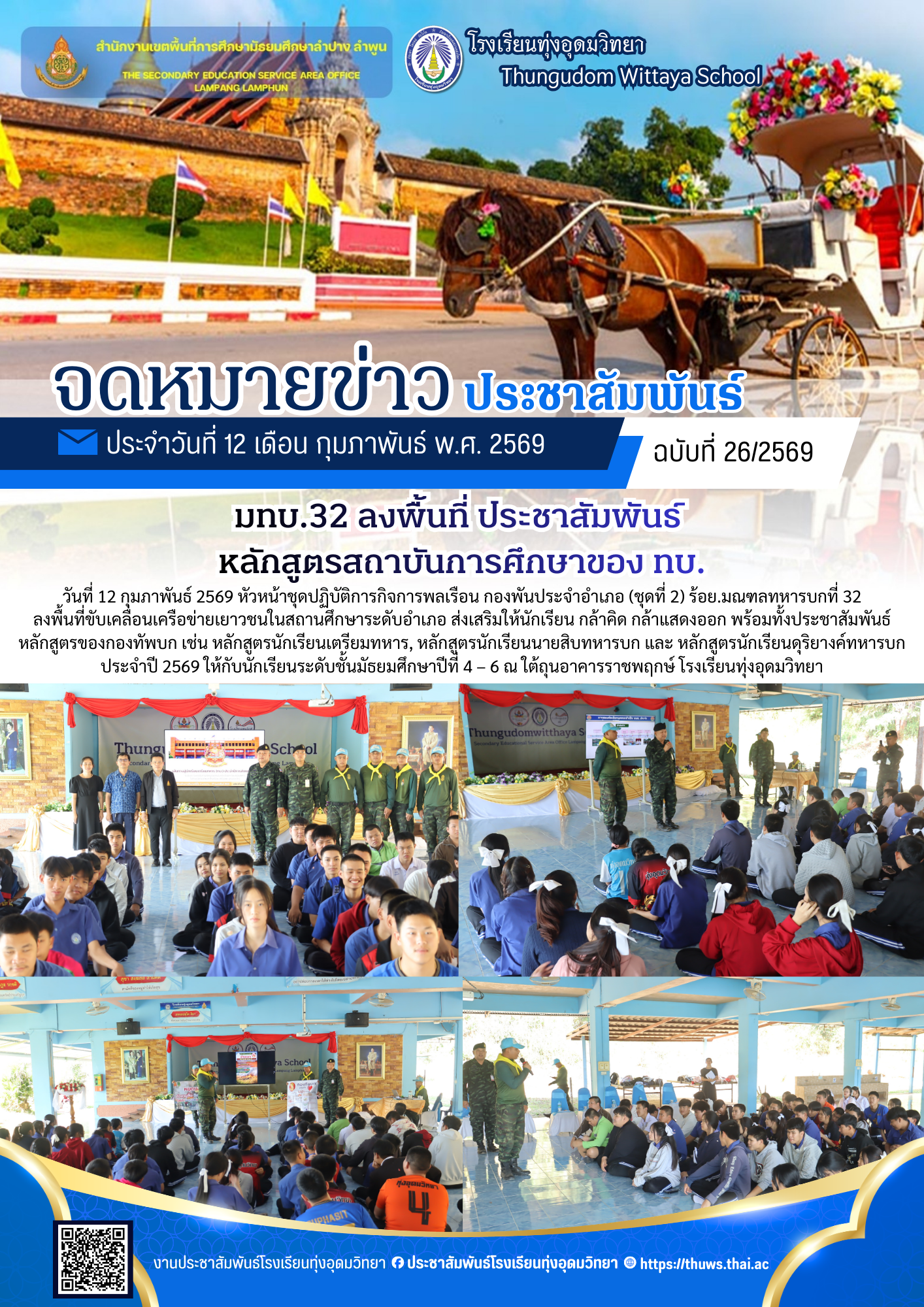  ปี69 (22).png